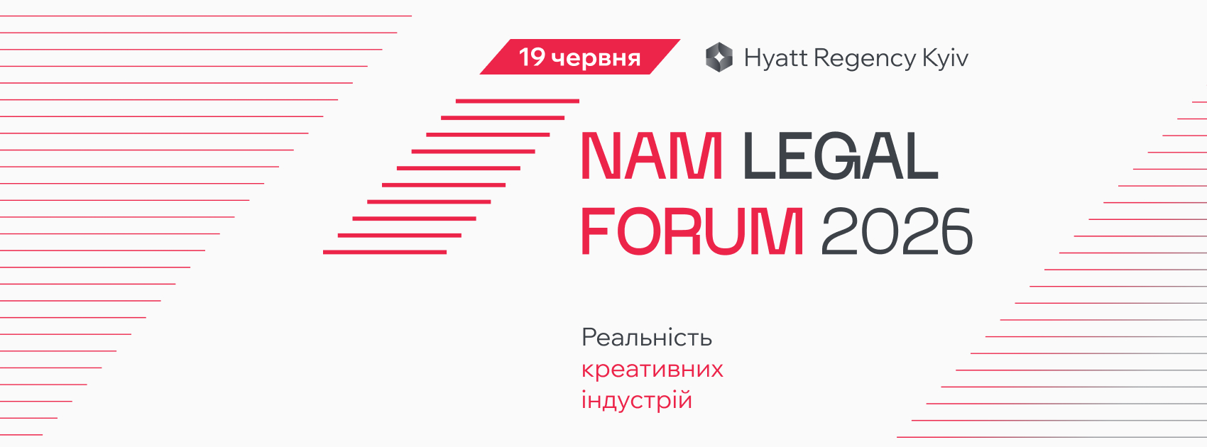 Фото до матеріалу: Дату NAM Legal Forum 2026 оновлено на 19 червня