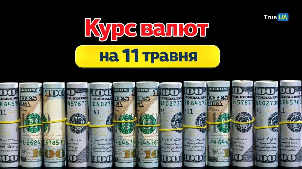 Фото до матеріалу: Курс долара зріс на 5 копійок: що буде з гривнею 11 травня 2026 року