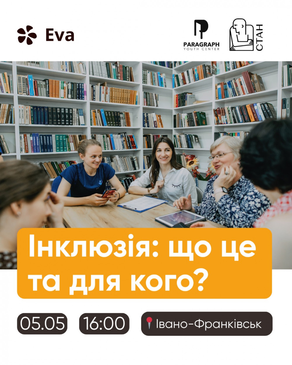 Фото до матеріалу: Інклюзія: що це та для кого? У Івано-Франківську відбудеться безкоштовна інтерактивна зустріч
