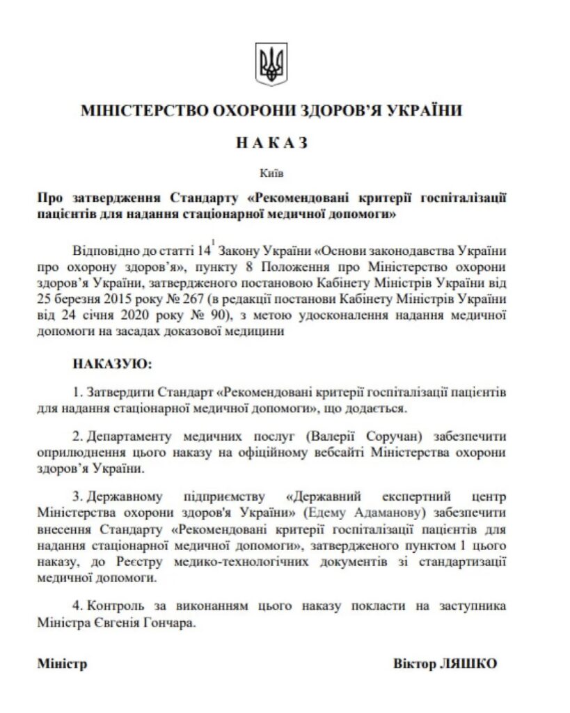 Фото до матеріалу: Новий наказ МОЗ: лікуватися доведеться вдома? Чому лікарі проти жорстких критеріїв госпіталізації
