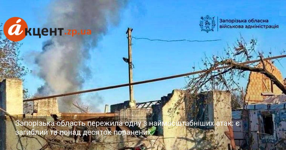 Фото до матеріалу: Масована атака на Запоріжжя: одна загибла, понад dozen поранених та руйнування інфраструктури