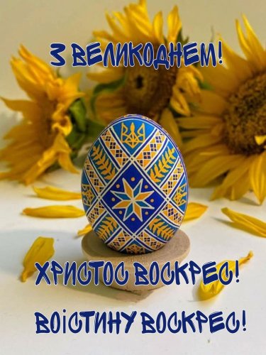Фото до матеріалу: Привітання з Великоднем 2026 у Львові: красиві слова у прозі та картинках