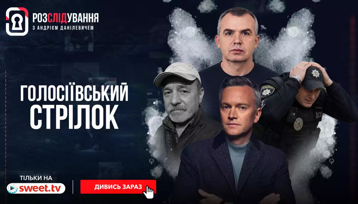 Фото до матеріалу: «Голосіївський стрілок»: чи справді це розслідування?