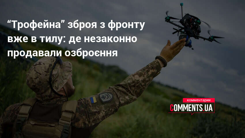 Фото до матеріалу: Яку зброю незаконно продавали в тилу
