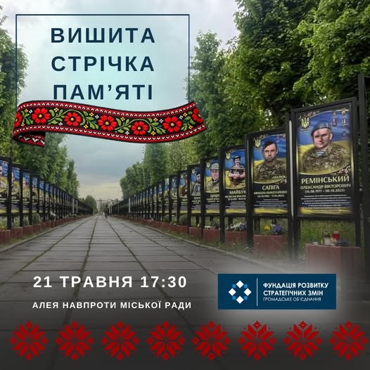 Фото до матеріалу: Громада Шептицького долучається до Всеукраїнської акції пам'яті «Вишита стрічка пам'яті'
