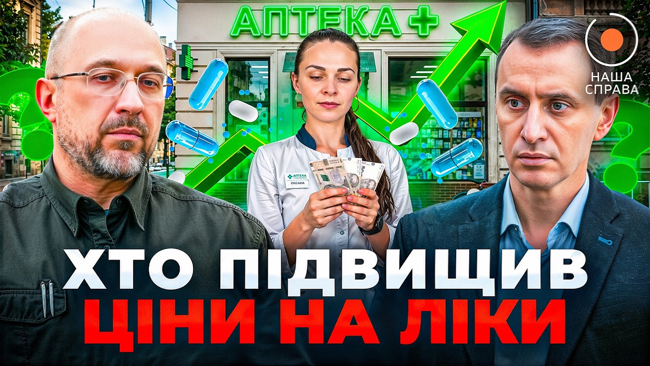 Фото до матеріалу: Чому ліки зникають з українських аптек: реформа не досягла мети