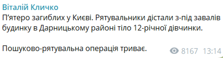 Фото до матеріалу: Удар по Києву: кількість загиблих зросла до п'яти, рятувальники деблокували тіла