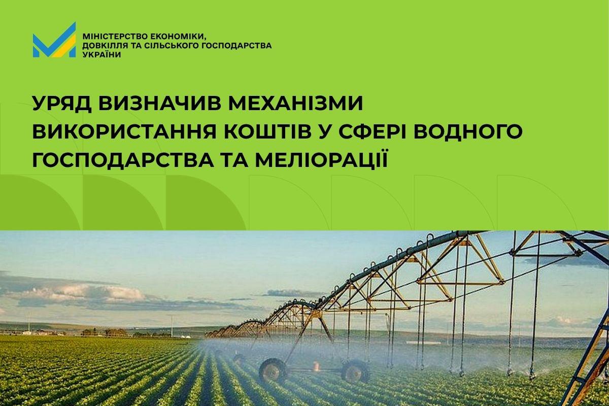Фото до матеріалу: Кабмін затвердив нові правила фінансування водного господарства та меліорації