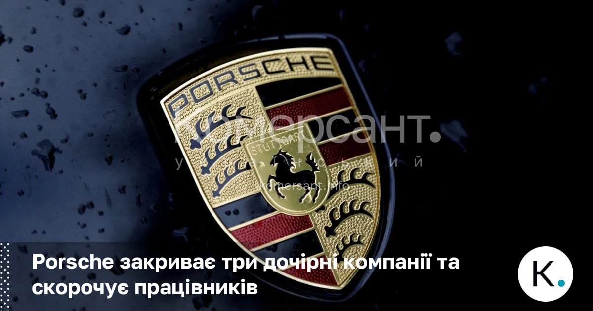 Фото до матеріалу: Porsche закриває три підрозділи та звільняє понад 500 працівників