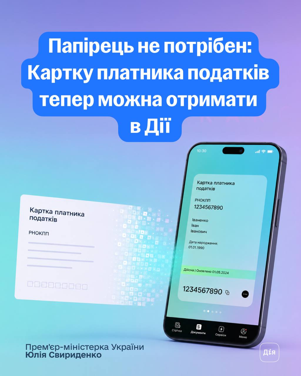 Фото до матеріалу: У «Дії» запустили оформлення е-Картки платника податків для дорослих і дітей