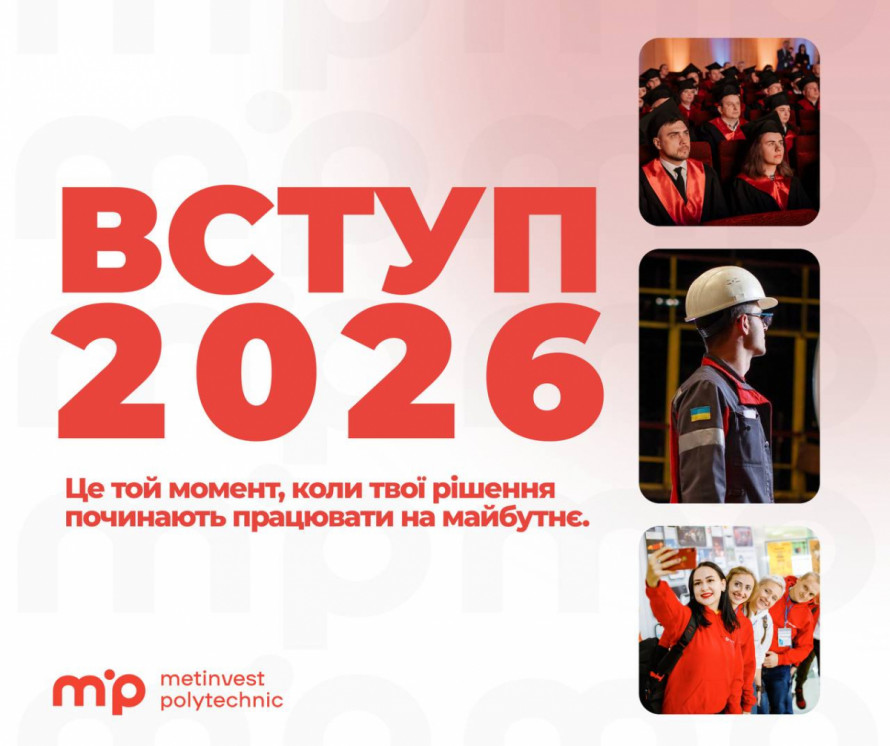 Фото до матеріалу: Метінвест Політехніка відкриває вступну кампанію 2026 року: спрощені умови для ветеранів та ВПО