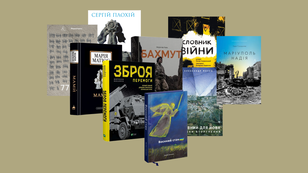 Фото до матеріалу: 9 книг про війну, виданих в Україні: від свідчень з Бахмута до історії та зброї