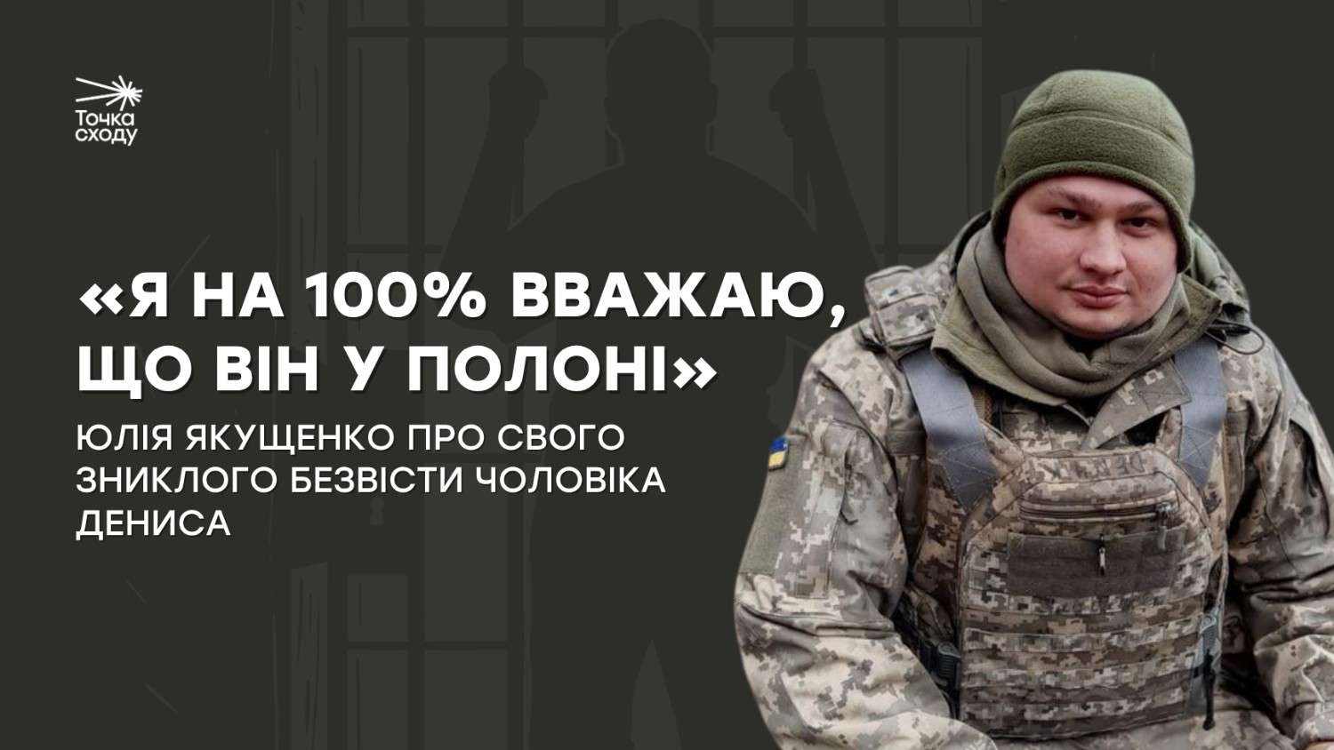 Фото до матеріалу: Десантник Денис Якущенко зник під Костянтинополем, дружина впевнена, що він у полоні