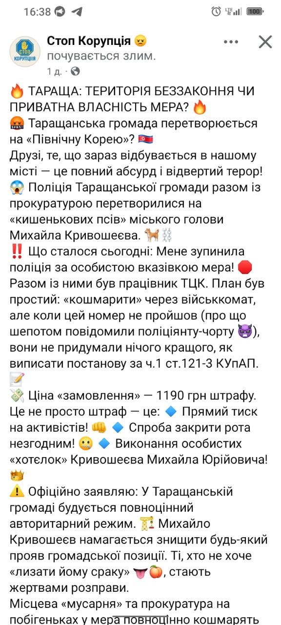 Фото до матеріалу: Житель Таращі звинуватив міського голову у тиску на активістів: поліція винесла штраф за особистою вказівкою