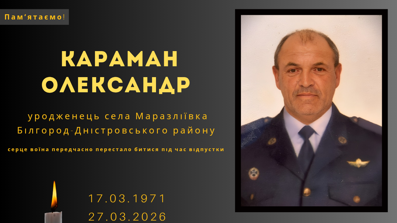 Фото до матеріалу: Загальнонаціональна хвилина мовчання: пам'ять про загиблого воїна Карамана Олександра