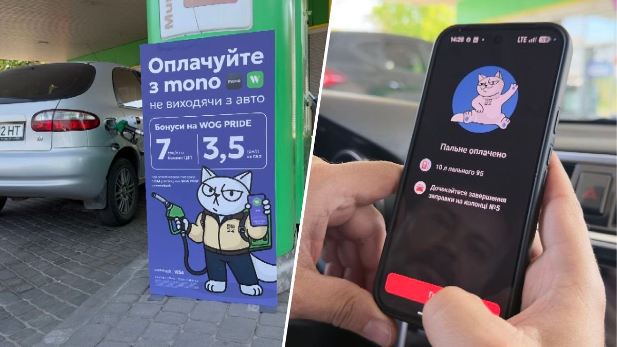Фото до матеріалу: Заправка без виходу з авто: WOG та monobank запустили акцію з поверненням коштів