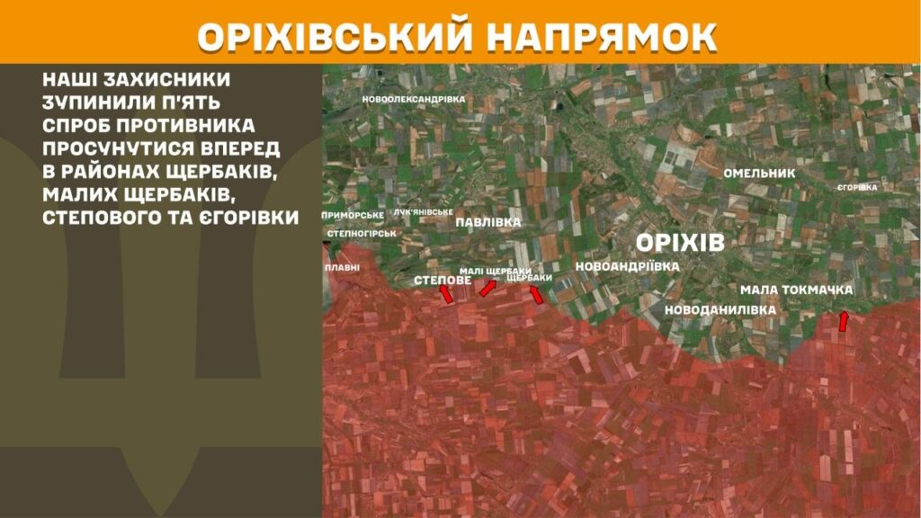 Фото до матеріалу: Росіяни відбили п'ять атак на Оріхівському напрямку