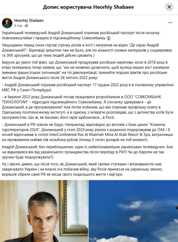 Фото до матеріалу: Телеведучий Андрій Доманський отримав російське громадянство