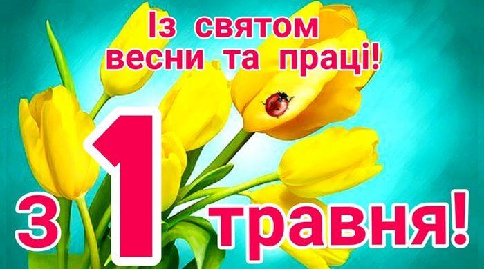 Фото до матеріалу: Редакція Київ1 вітає киян із 1 Травня