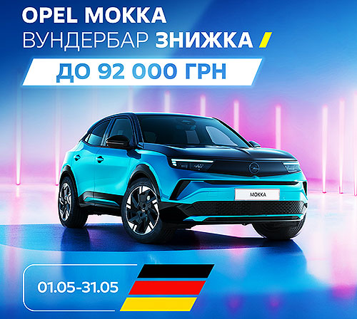 Фото до матеріалу: До кінця травня: на кросовери Opel Grandland та Mokka діють знижки до 135 000 грн