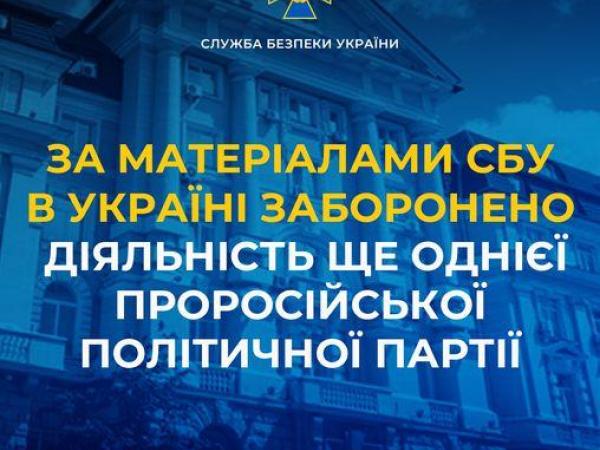Фото до матеріалу: СБУ та суд заборонили діяльність проросійської партії «Соціал-патріотична асамблея слов'ян» у Львові
