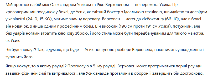 Фото до матеріалу: Штучний інтелект передбачив, що Усик нокаутує Верхувена у п'ятому раунді