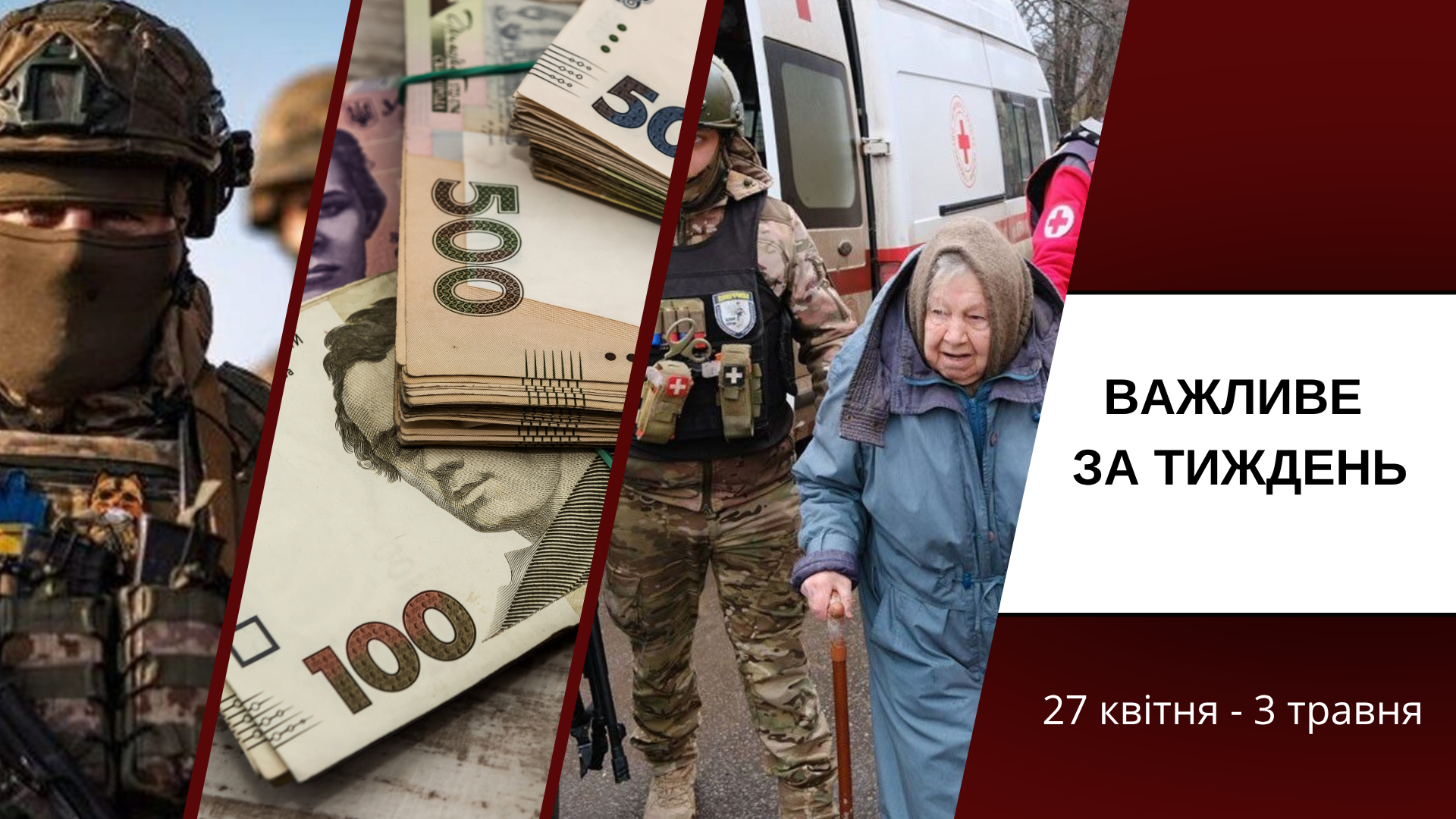 Фото до матеріалу: Важливі зміни для армії та ВПО: реформа ЗСУ, бронювання коштів та евакуація з Донеччини