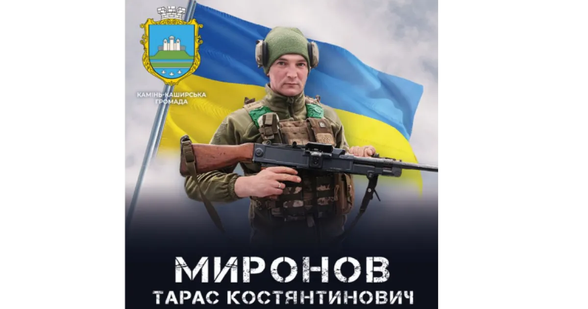 Фото до матеріалу: Два роки тому загинув на Донеччині захисник із села Оленине Тарас Миронов
