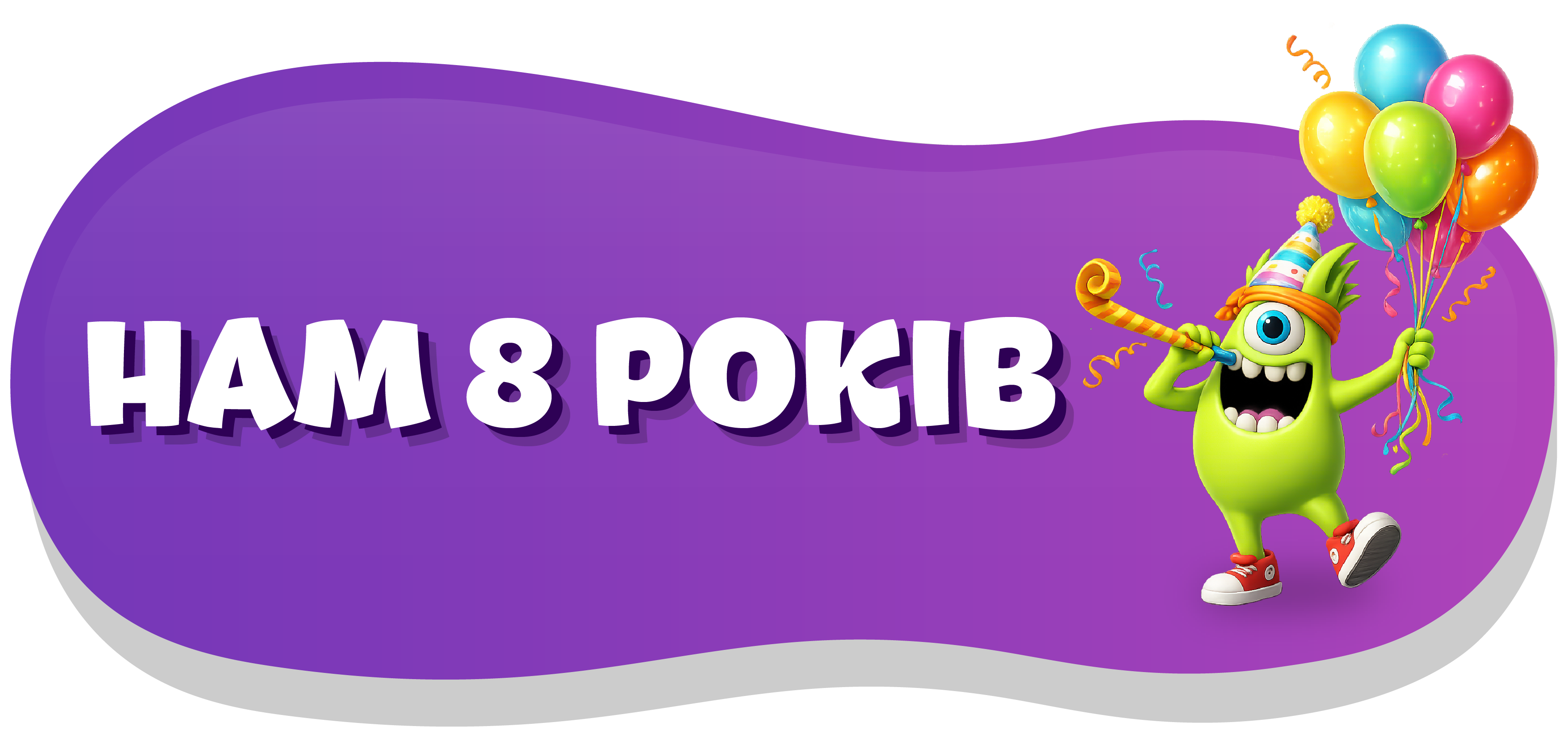 Фото до матеріалу: День народження «Чубі Бум»: масштабне свято в Івано-Франківську