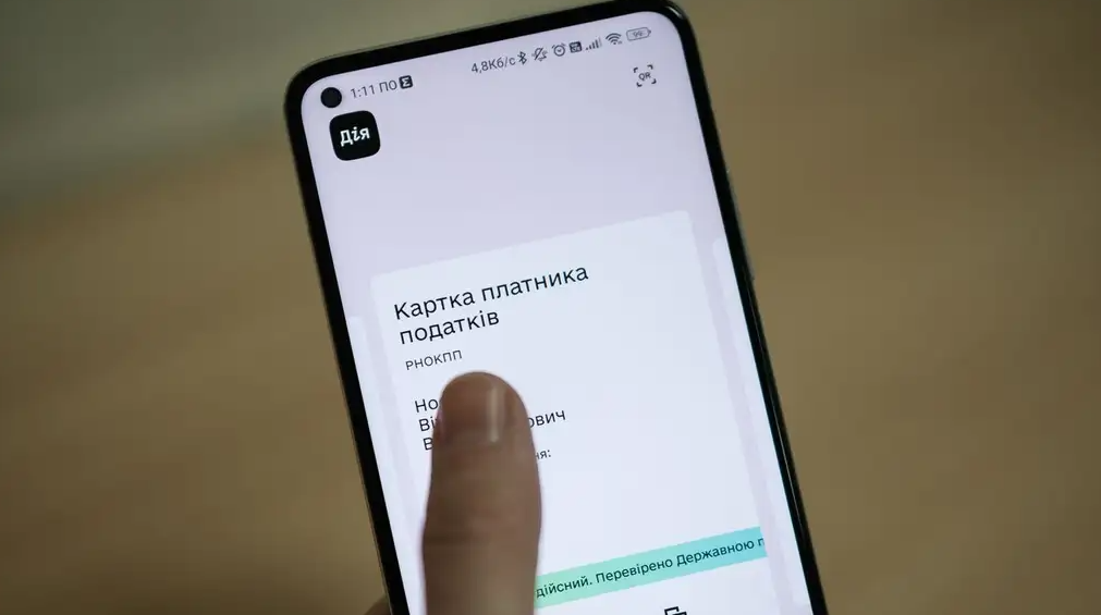 Фото до матеріалу: Цифровий ІПН у «Дії» отримав повну юридичну силу