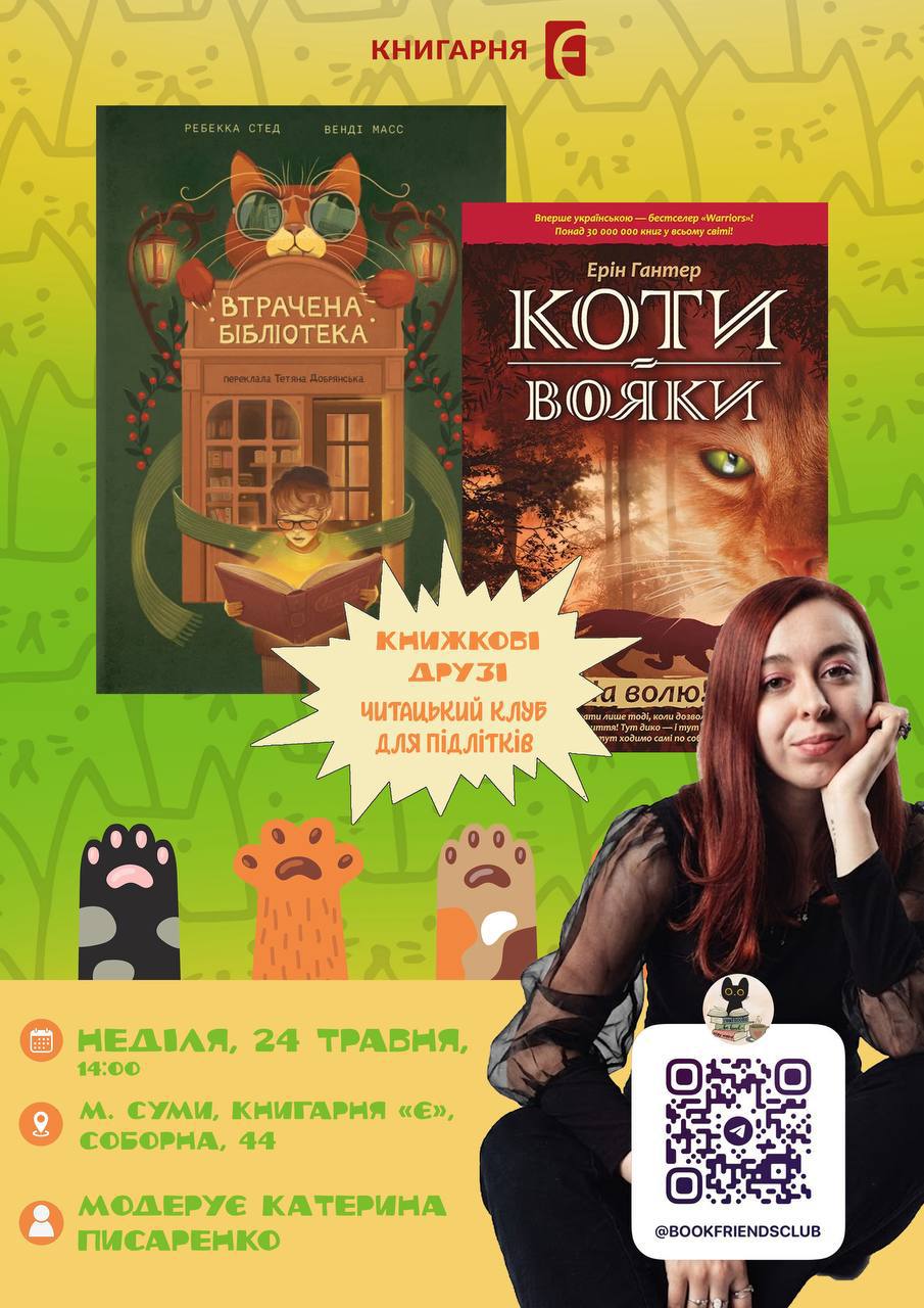 Фото до матеріалу: Культурний календар Сум: зустрічі книжкового клубу, прем'єри та танцювальні курси