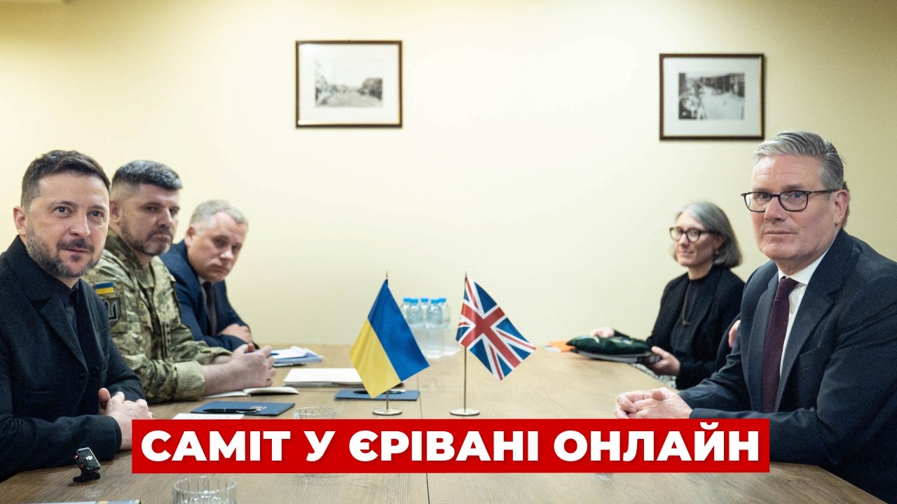 Фото до матеріалу: Саміт ЄПС у Єревані: Канада вперше, Німеччина відсутня, Україна та Іран на порядку денному