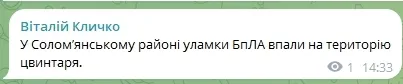 Фото до матеріалу: Київ атакували ворожі дрони: є влучання в будівлю і постраждалі через падіння уламків. Усі подробиці та фото