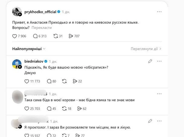 Фото до матеріалу: Скандал через «київську російську»: Бєдняков різко відповів Приходько і спровокував нову хвилю дискусій