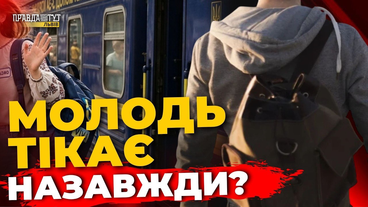 Фото до матеріалу: Чи повернеться молодь до Львова: результати опитування про еміграцію