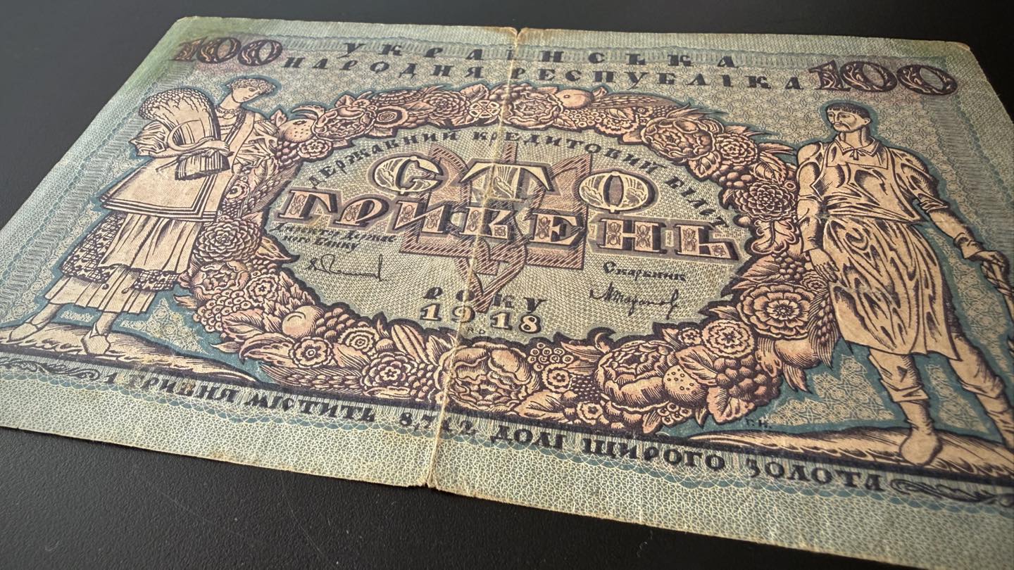 Фото до матеріалу: Рідкісна банкнота УНР 1918 року не дісталася Австралії