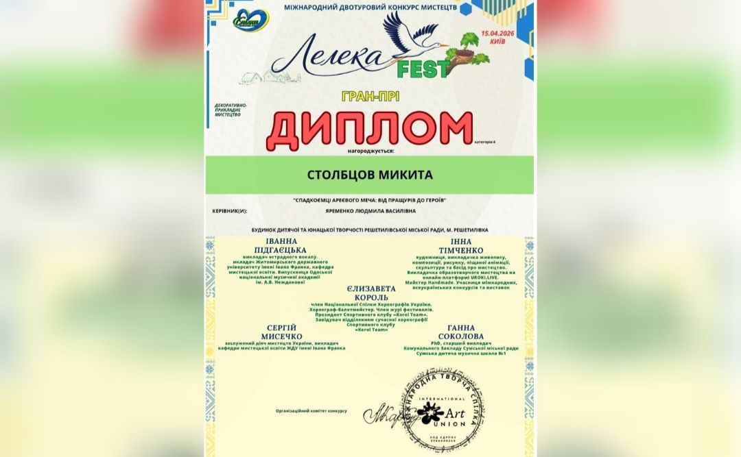 Фото до матеріалу: Решетилівський юнак Микита Столбцов здобув Гран-Прі на міжнародному конкурсі «Лелека FEST»