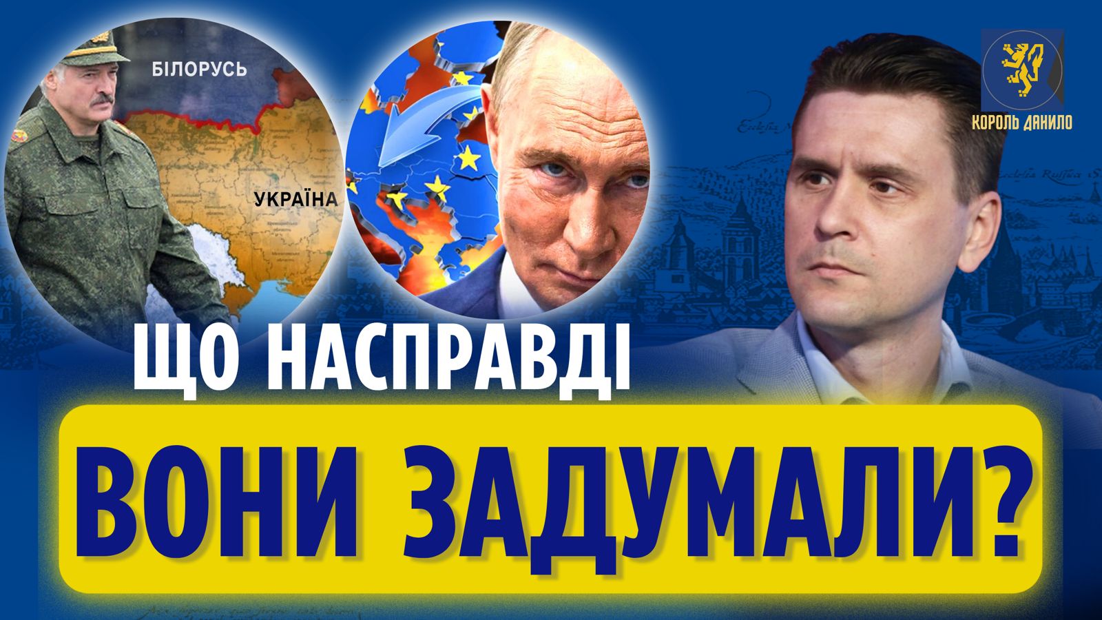 Фото до матеріалу: Білорусь як плацдарм для нового фронту: чи є загроза для України та країн ЄС?