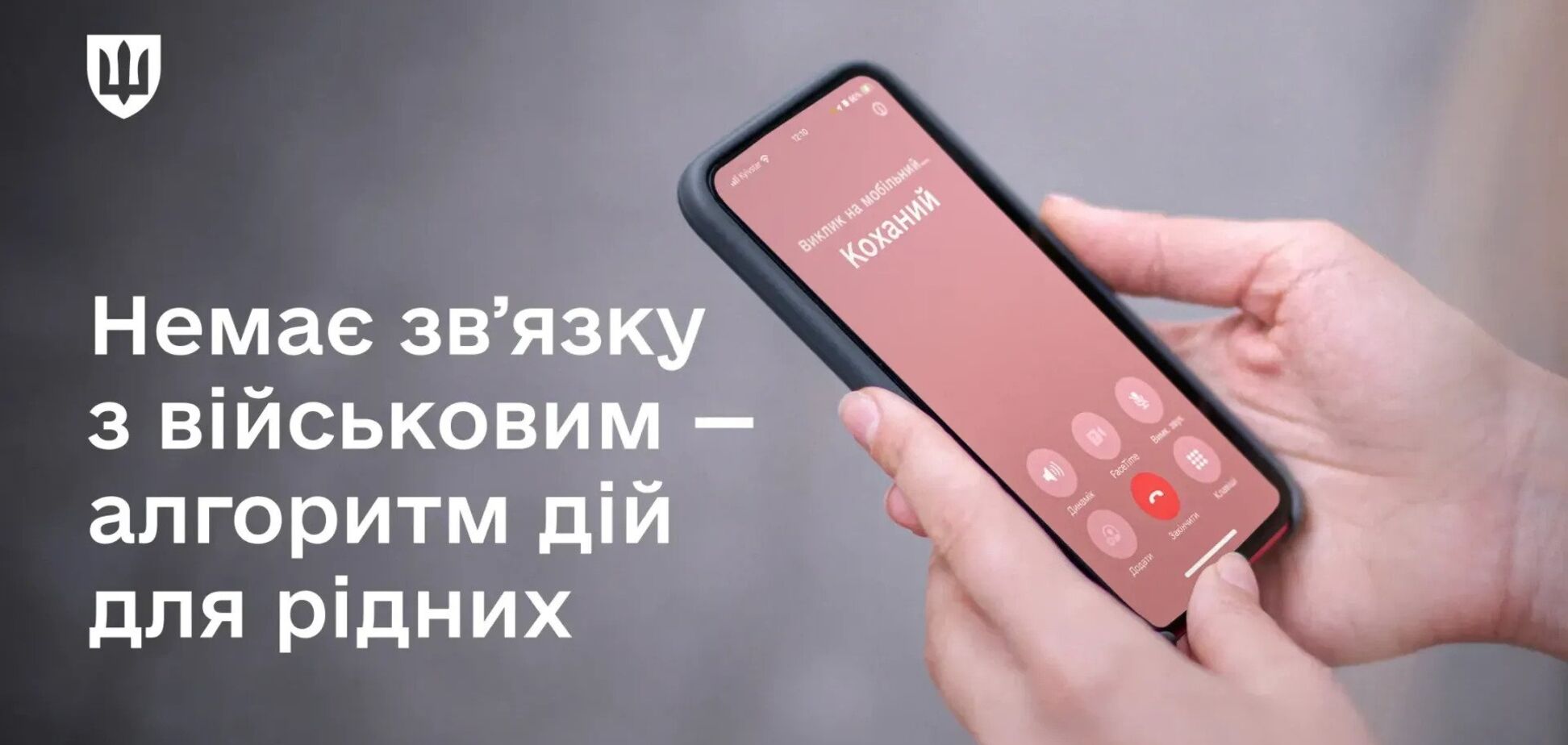 Фото до матеріалу: Що робити, коли військовий не виходить на зв'язок: чек-ліст для родин