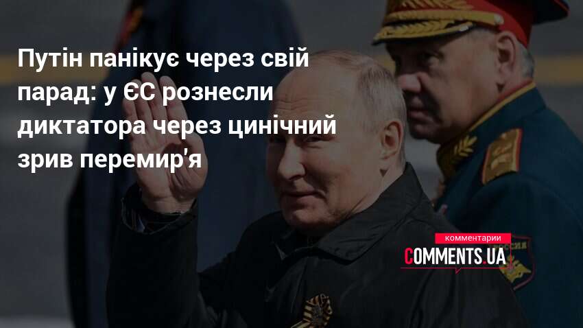 Фото до матеріалу: Естонія назвала скорочення параду в Москві ознакою слабкості Путіна