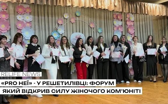 Фото до матеріалу: У Решетилівці відкрився перший жіночий форум «Pro неї»: про силу, спільноту та майстерність