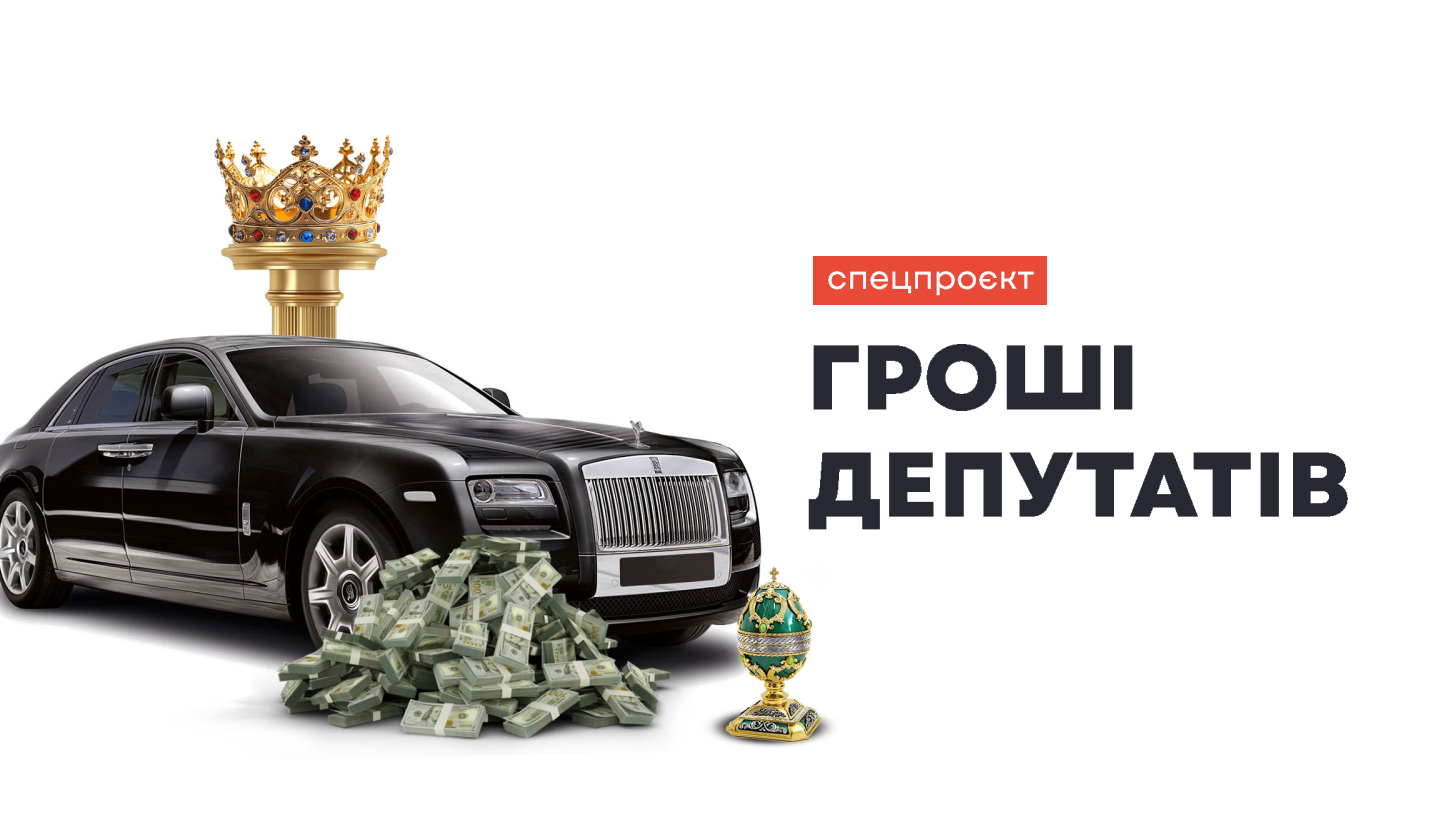 Фото до матеріалу: Деякі депутати Верховної Ради за п'ять років збільшили статки на мільйони: аналіз декларацій