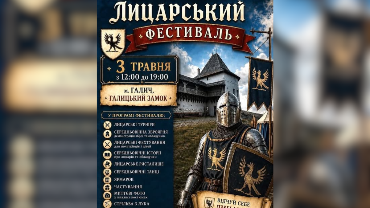 Фото до матеріалу: У Галичі на Прикарпатті відбудеться «Лицарський фестиваль»: турніри, стрільба з лука та ярмарок