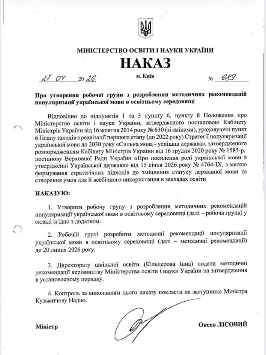 Фото до матеріалу: МОН створила робочу групу для популяризації української мови в школах
