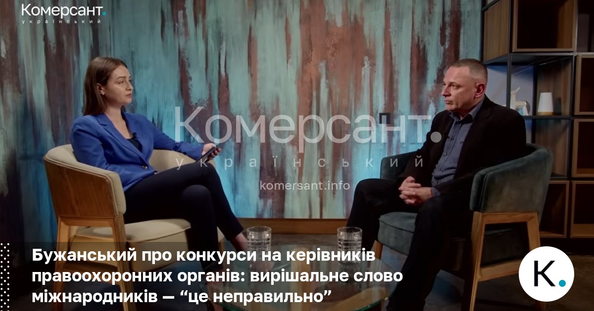 Фото до матеріалу: Бужанський закликає прибрати вирішальний голос іноземців з конкурсів на керівників правоохоронних органів