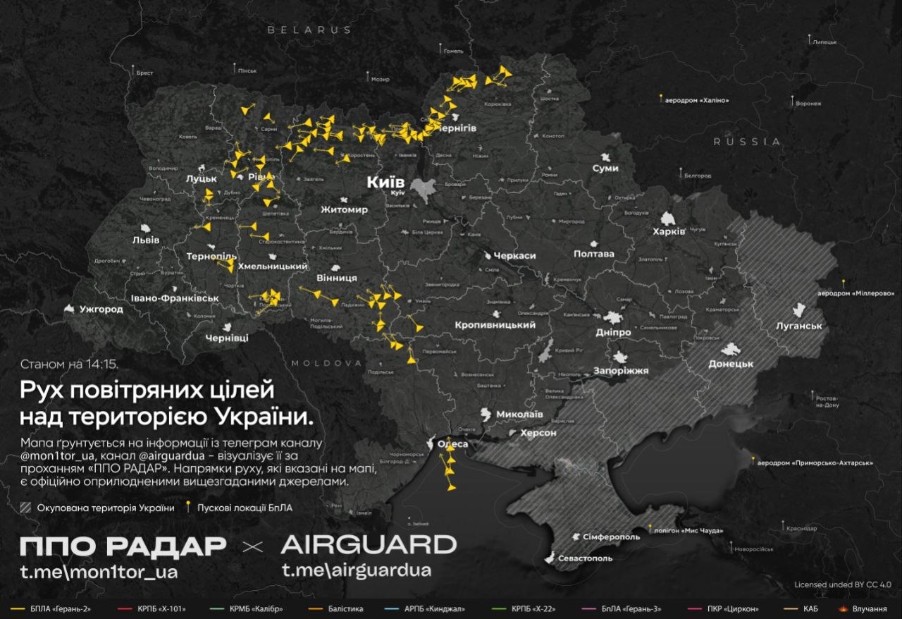 Фото до матеріалу: Росія веде комбіновану повітряну атаку на Україну, ГУР попереджає про ракети