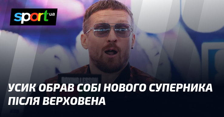 Фото до матеріалу: Усик запропонував Ф'юрі трилогію: «Привіт, брате, будь-яке місце»