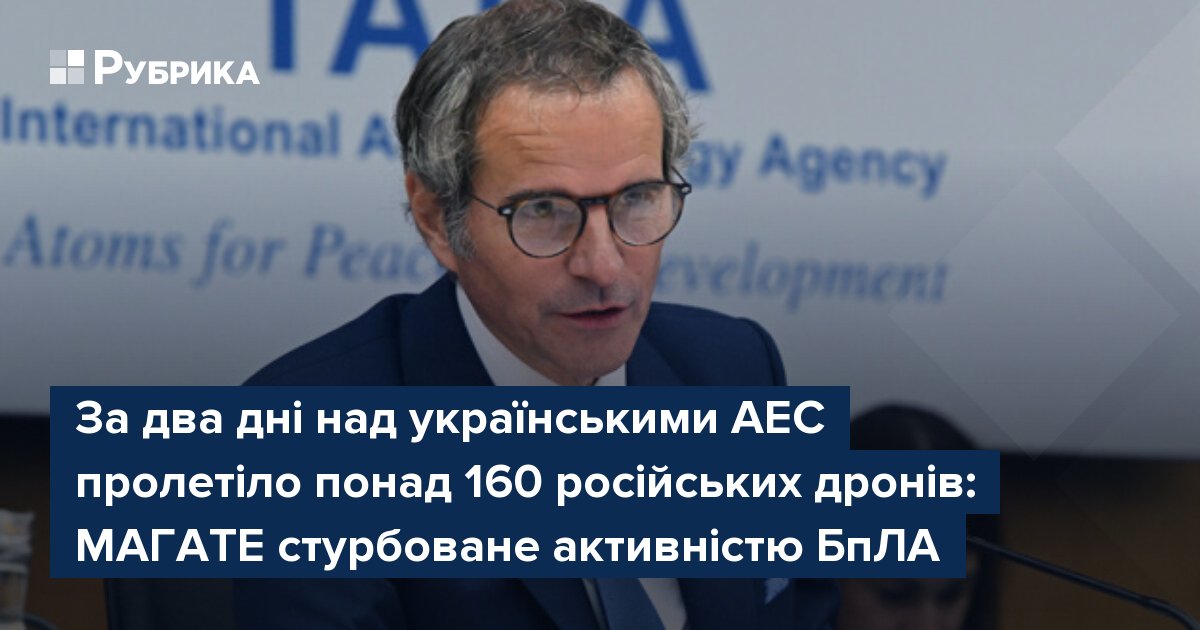 Фото до матеріалу: Понад 160 російських дронів за два дні над АЕС: МАГАТЕ висловлює стурбованість