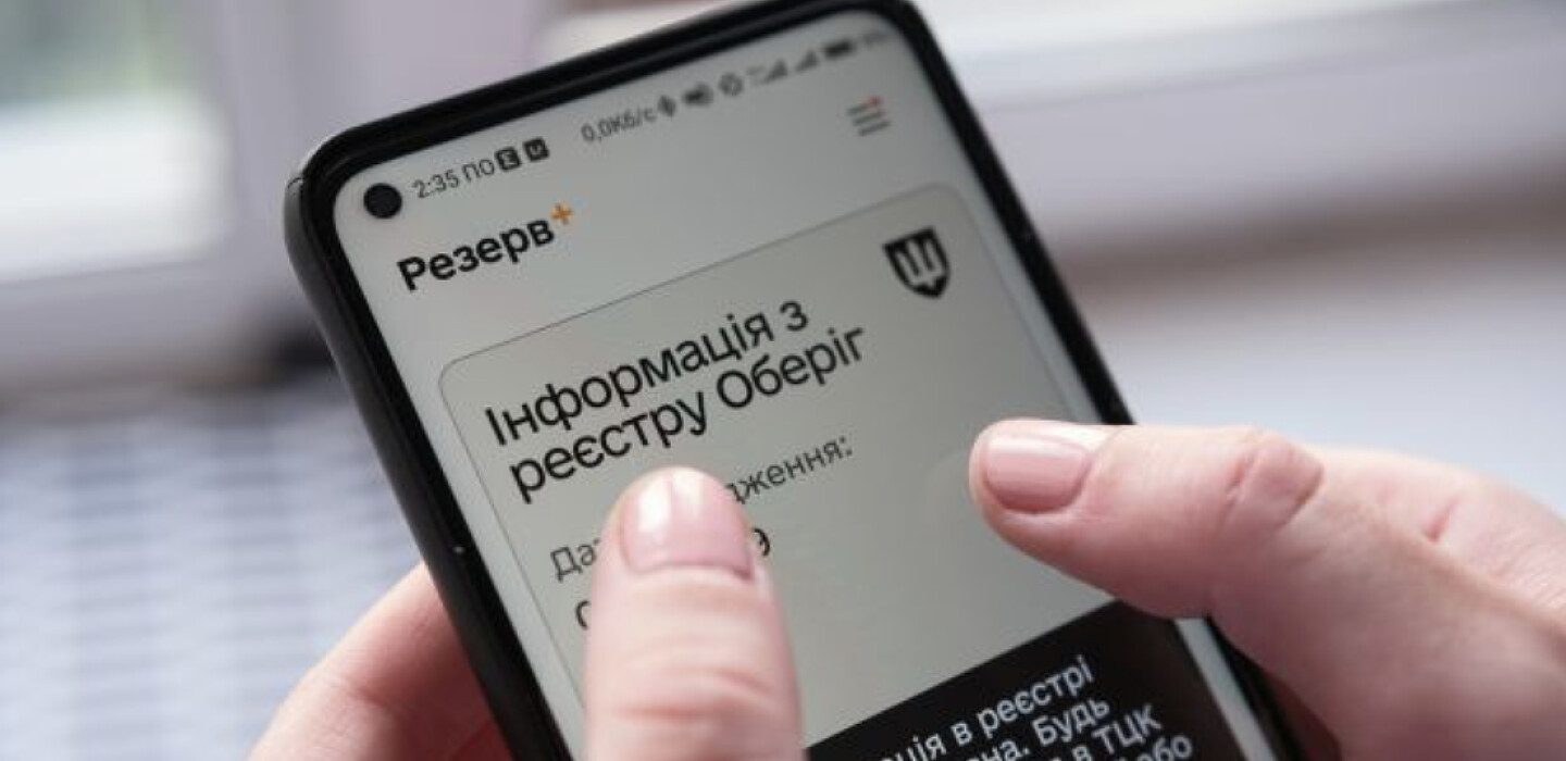 Фото до матеріалу: Автоматичне продовження відстрочки у «Резерв+»: нові правила