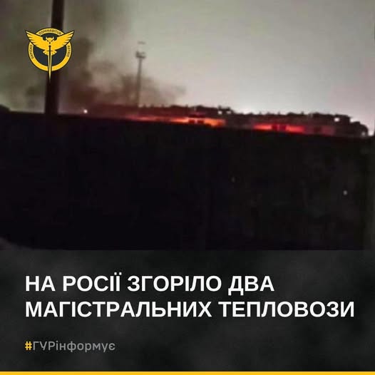 Фото до матеріалу: Пожежа в Брянську знищила два тепловози, що постачали російську армію